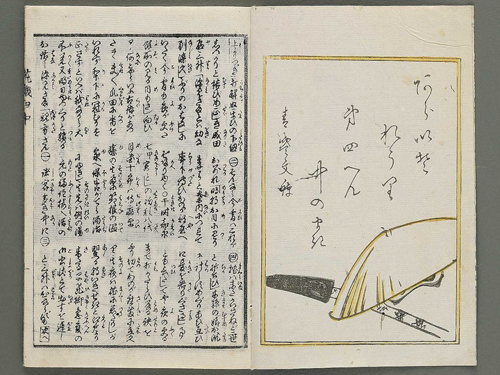 Araiso ryori koi no harawata Volume 4, (Chu) by Morikawa Chikashige / BJ347-354