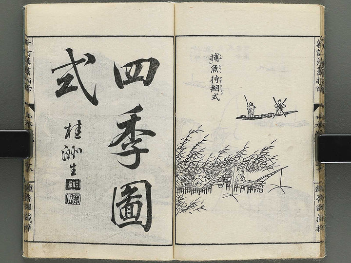 Kanga shinan (Sansui no bu) / BJ345-394