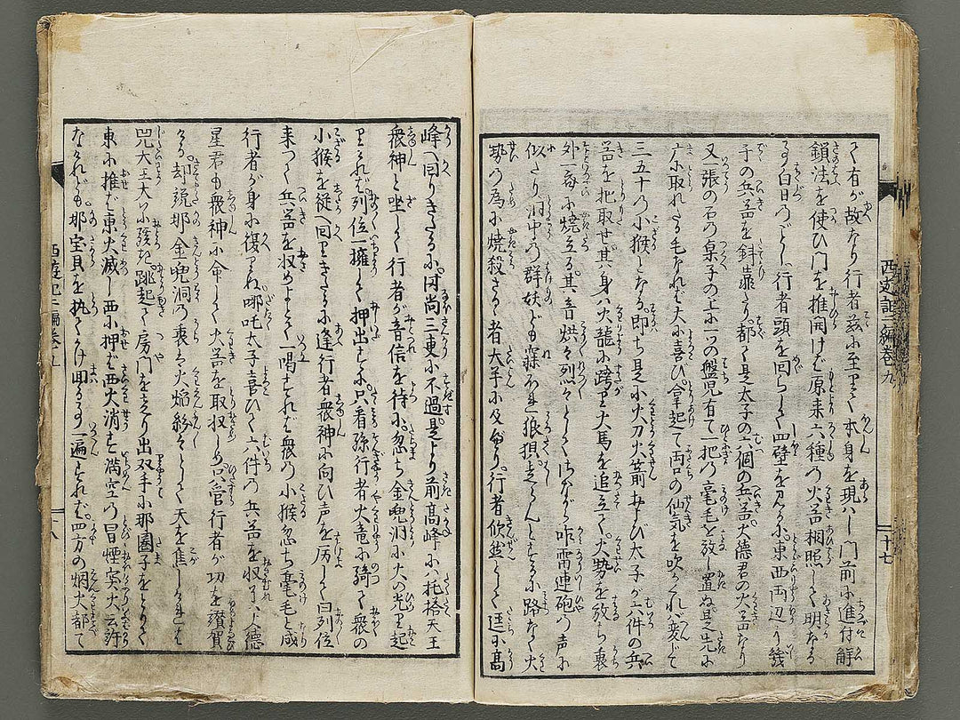 Ehon saiyuki Part 2, Book 9 by Utagawa Toyohiro / BJ337-876