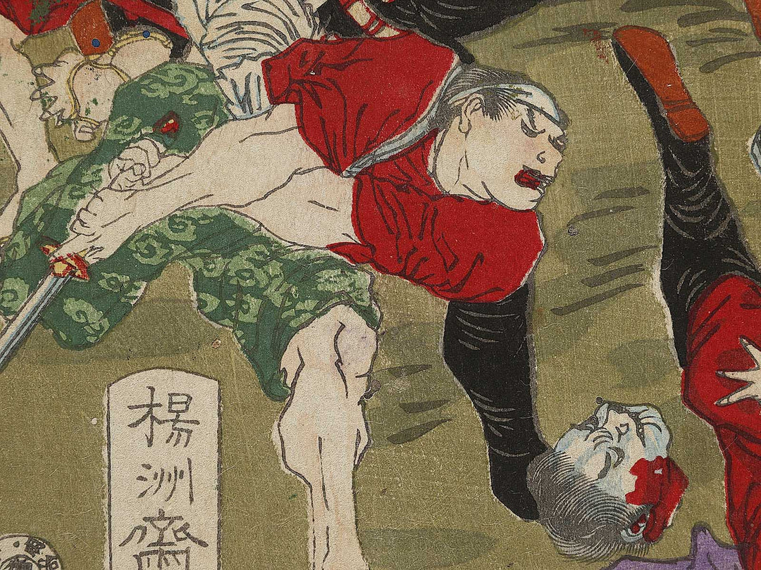 Kagoshima senso zue by Yoshu Chikanobu / BJ337-295