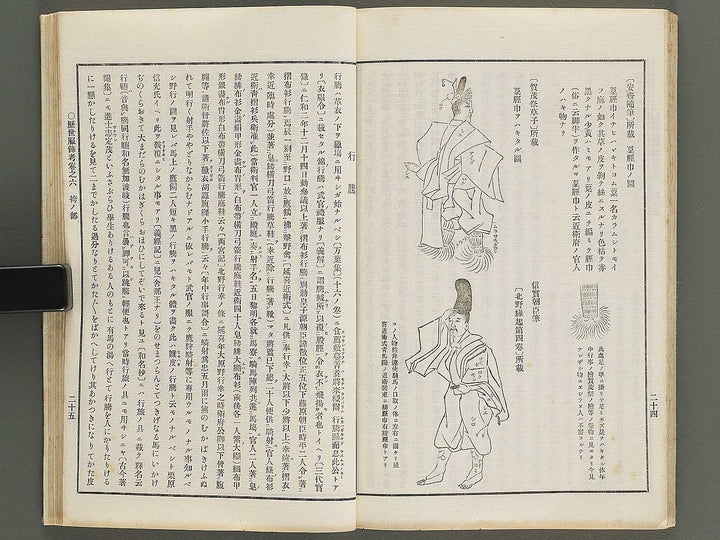 Rekisei fukushokuko Part 5, Book 6 / BJ347-487