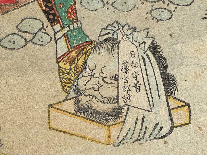 Matsushita Kahe Yukitsuna from the series Heroes of the Great Peace by Ochiai Yoshiiku / BJ345-695