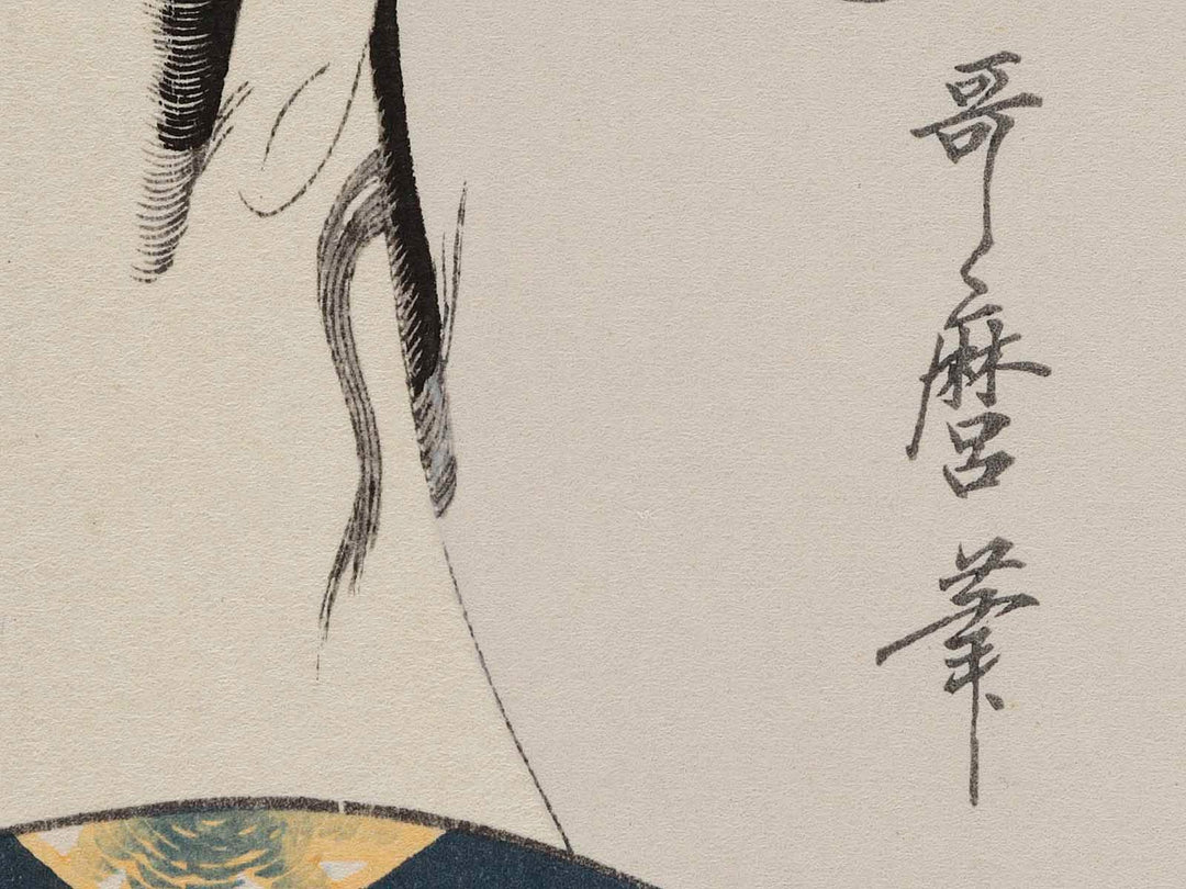 Asahiya goke from the series Komei bijin rokkasen by Kitagawa Utamaro, (Medium print size) / BJ225-757