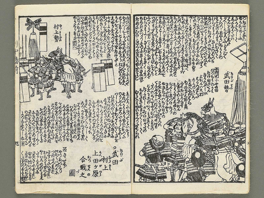 Koetsu kawanakajima gunki Part 1, (Jo) by Utagawa Yoshisada / BJ353-759
