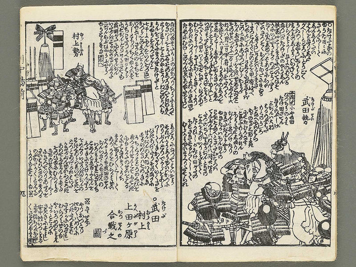 Koetsu kawanakajima gunki Part 1, (Jo) by Utagawa Yoshisada / BJ353-759