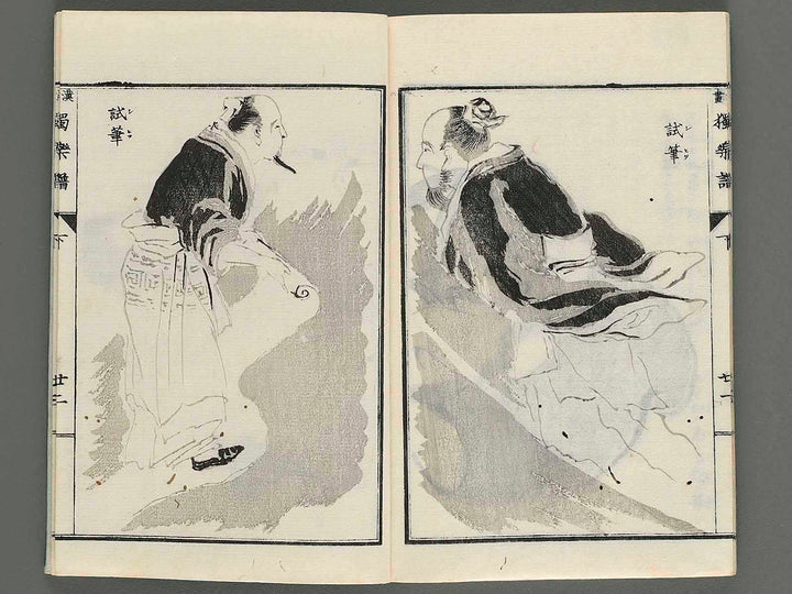 Kanga dokugakuf (ge) by Matsuoka Masamori / BJ218-617