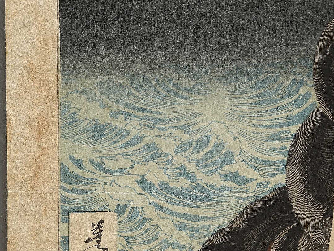 Dai juni godaime Bando Hikosaburo from the series Kinsei jinbutsu shi by Tsukioka Yoshitoshi / BJ331-352