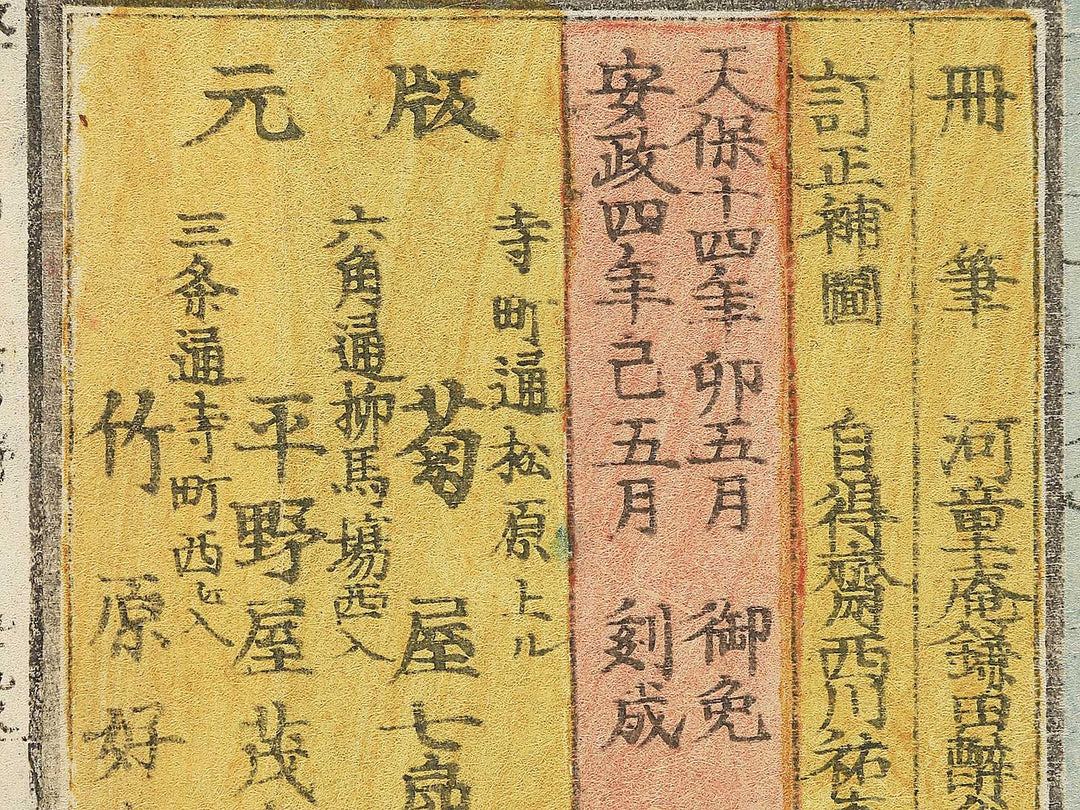 Dainihon kotei daiezu by Kamata Suiou / BJ351-631