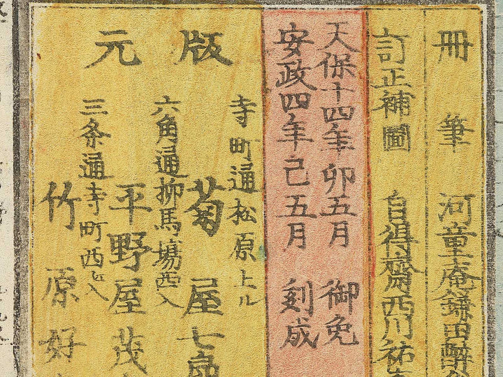 Dainihon kotei daiezu by Kamata Suiou / BJ351-631