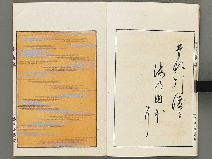 Unka shu (Jo) by Furuya Korin / BJ317-954