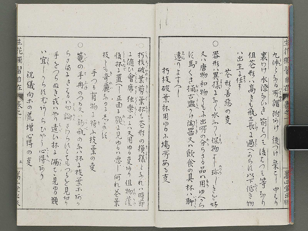 Shoryu hiden ikebana dokushu jizai Volume 1 / BJ332-738