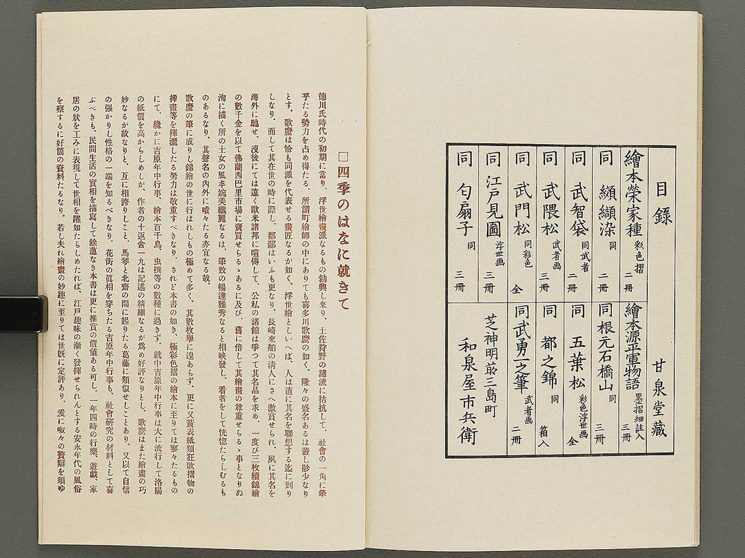 Shiki no hana (Ge) by Kitagawa Utamaro / BJ325-374