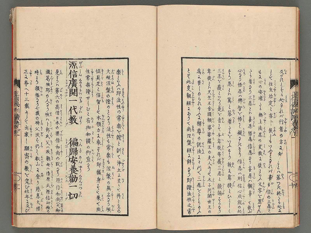 Shoshin gekundoku zue (ge no ichi) by Mastsukawa Hanzan / BJ247-597