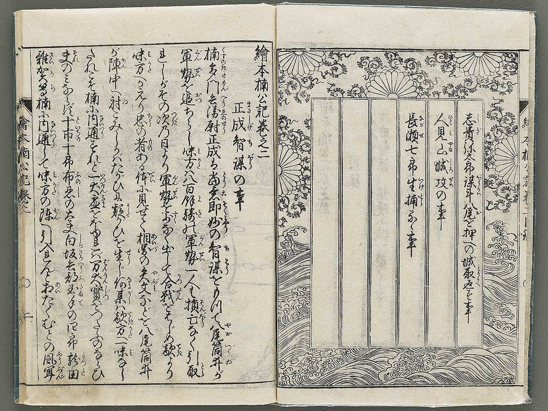 Ehon nankoki Volume 2 by Hayami Shungyosai / BJ335-440