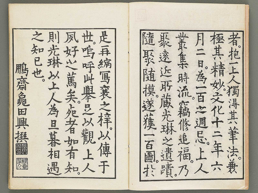 Korin hyakuzu (Jo) by Ogata Korin / BJ339-598