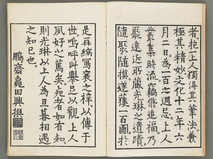 Korin hyakuzu (Jo) by Ogata Korin / BJ339-598