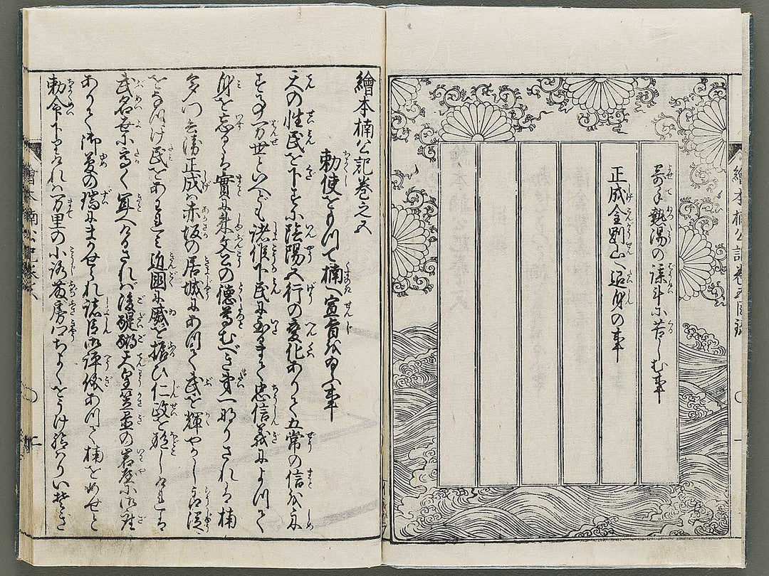 Ehon nankoki Volume 5 by Hayami Shungyosai / BJ335-426