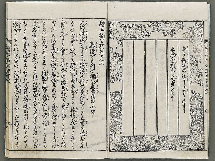 Ehon nankoki Volume 5 by Hayami Shungyosai / BJ335-426