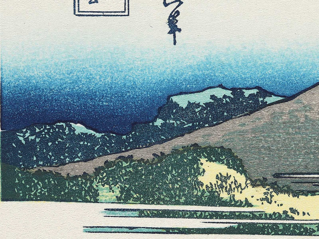 The Enza-no-natsu Pine Tree at Aoyama from the series Thirty-six Views of Mount Fuji by Katsushika Hokusai, (Medium print size) / BJ302-127