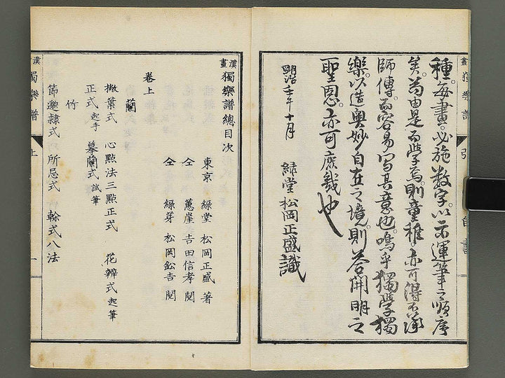 Kanga dokugakufu (Jo) by Matsuoka Masamori / BJ345-156