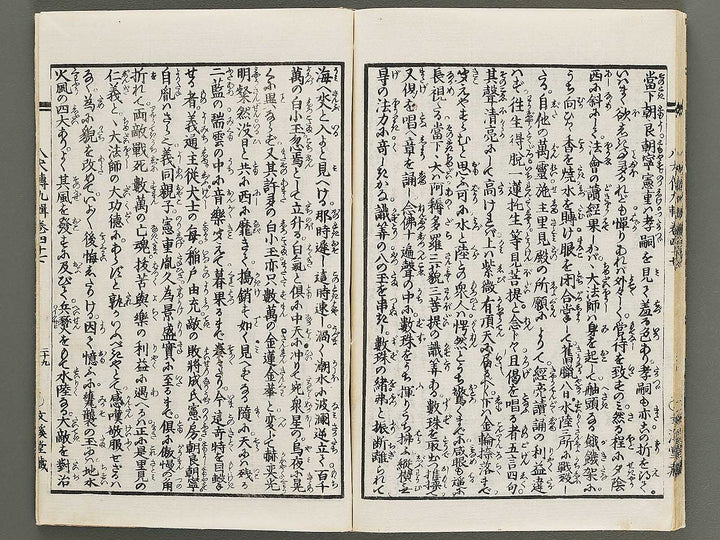 Nanso satomi hakkenden Part 9, Book 47 (Ge) / BJ316-071