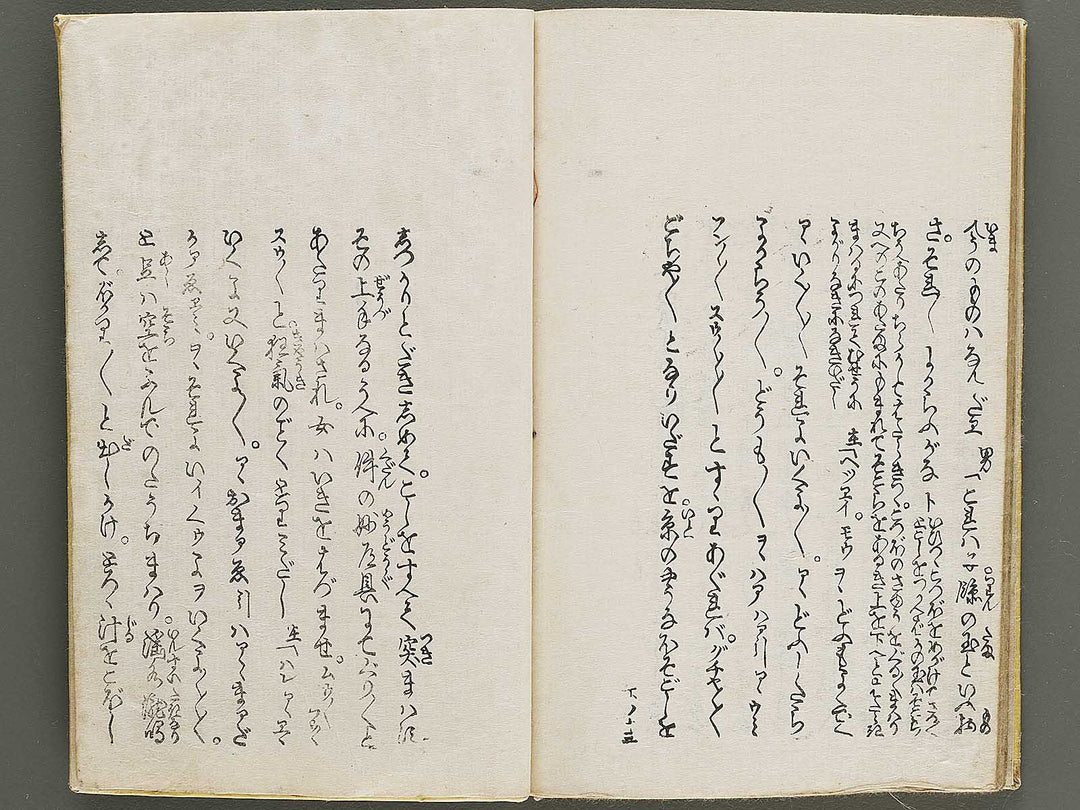 Shunshoku azuma no hana (Ge) / BJ333-921