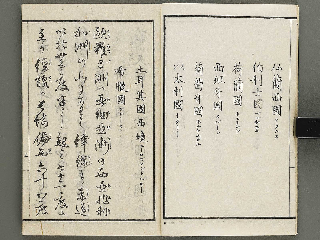 Sogq Chigaku orai yoroppashu no bu jo / BJ330-708