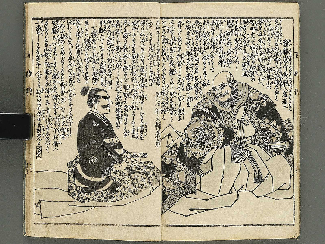 Eimei hyakuyuden Part 1 by Hashimoto Gyokuransai / BJ347-711