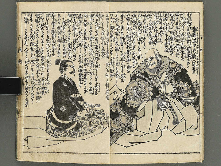 Eimei hyakuyuden Part 1 by Hashimoto Gyokuransai / BJ347-711