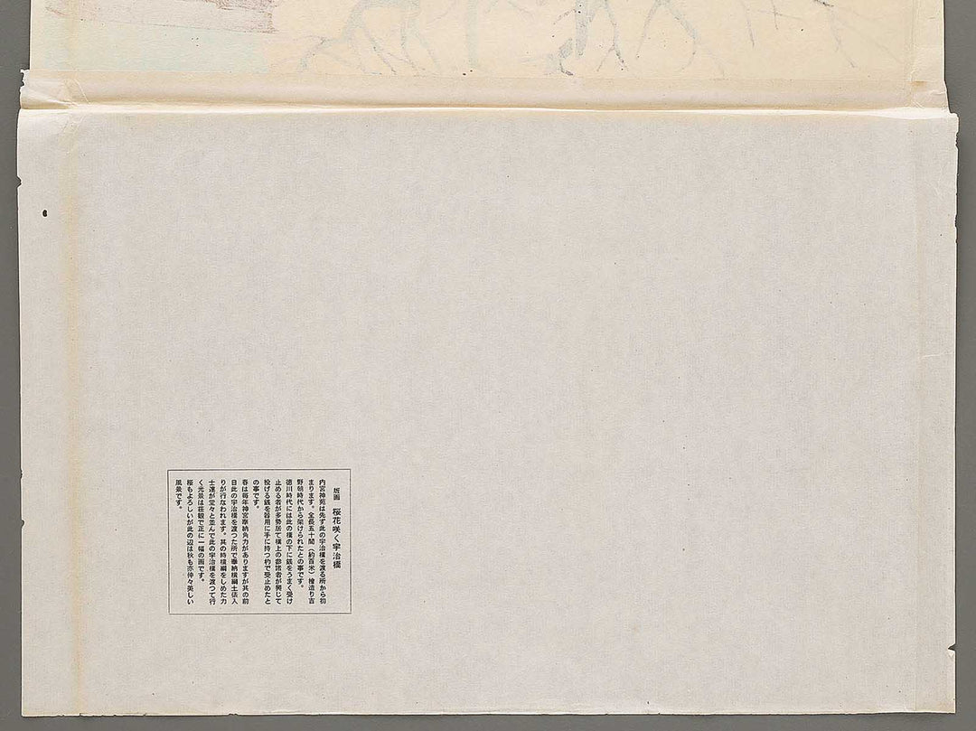 Ise Ujihashi Bridge from the series Seichi shiseki meisho by Tokuriki Tomikichiro, (Large print size) / BJ304-479