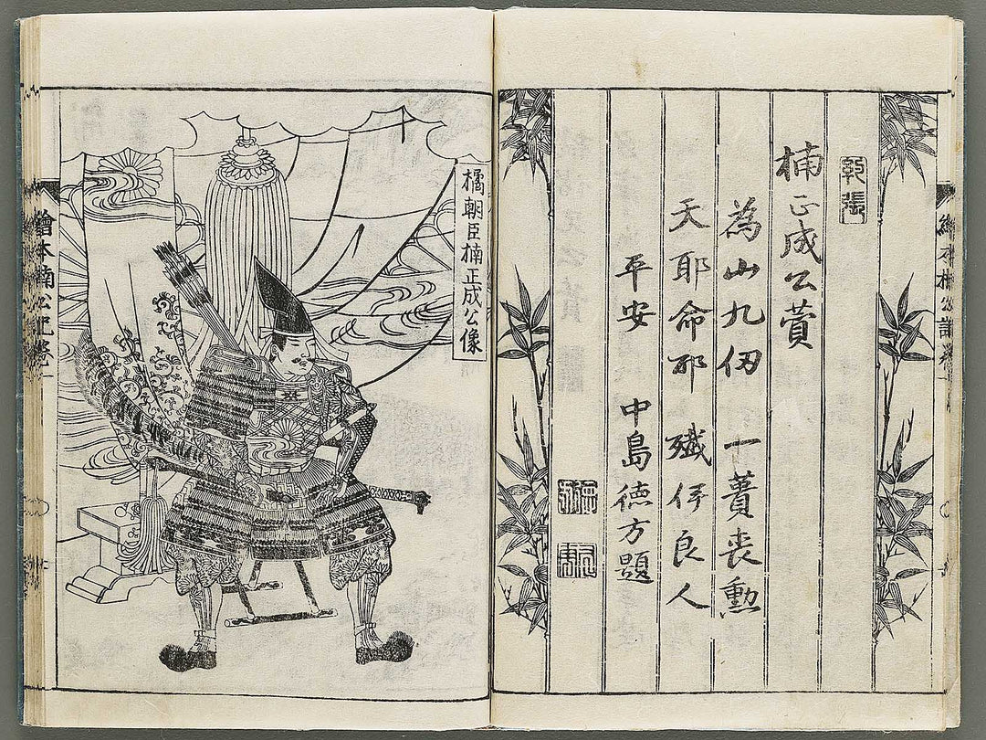 Ehon nankoki Volume 1 by Hayami Shungyosai / BJ335-433