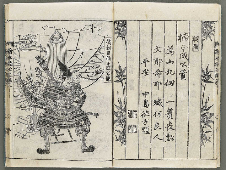 Ehon nankoki Volume 1 by Hayami Shungyosai / BJ335-433