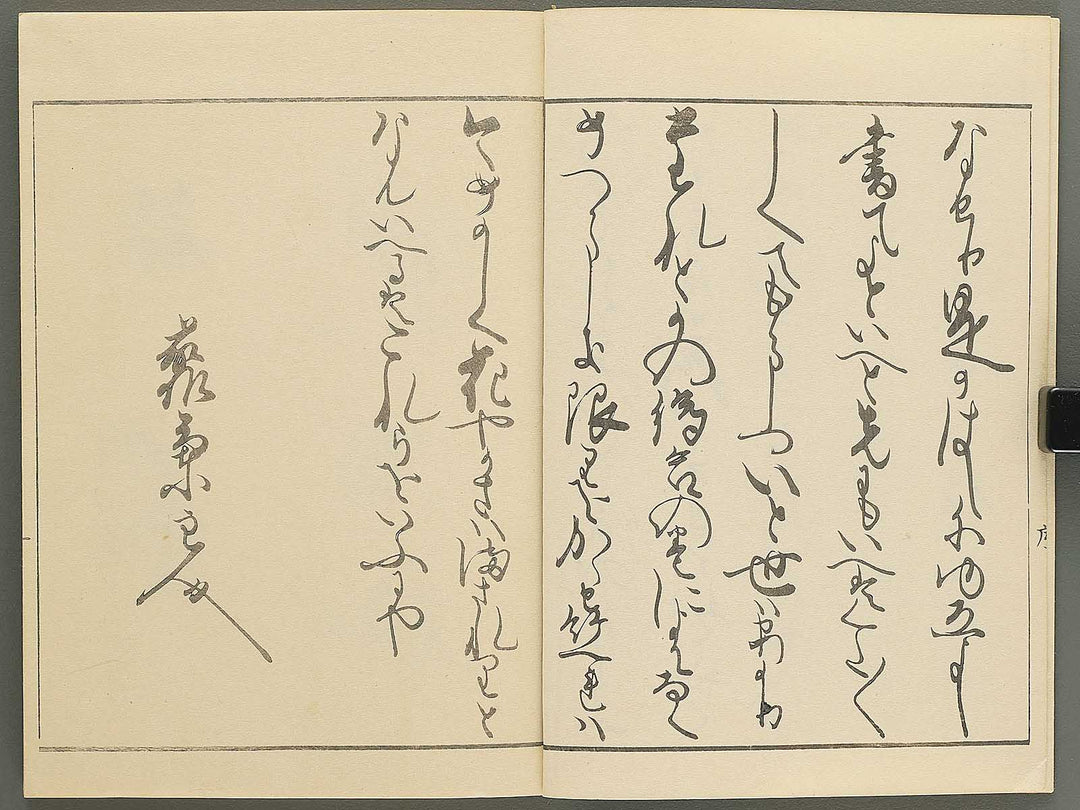 Jinbutsu ryakugashiki by Kuwagata Keisai / BJ348-117