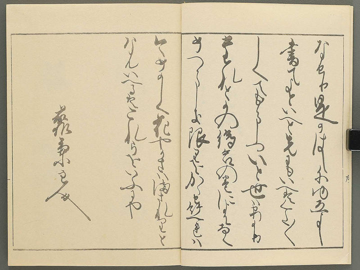 Jinbutsu ryakugashiki by Kuwagata Keisai / BJ348-117