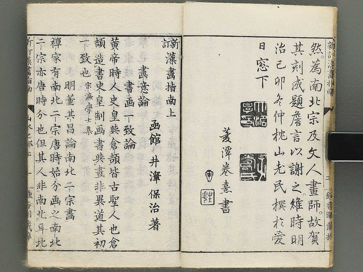 Kanga shinan Sansui no bu / BJ345-387