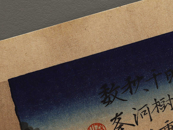 Yumiharizuki from the series Tsuki nijuhakkei no uchi  by Utagawa Hiroshige, (Large print size) / BJ324-807