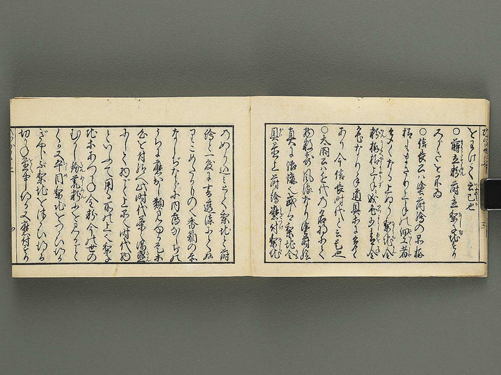 Iitogusa (Jo) / BJ343-224