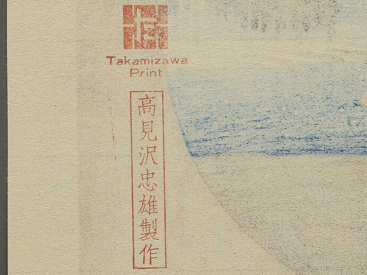 Zuso Hakone Yamanakakosui no zu by Utagawa Hiroshige, (Medium print size) / BJ330-526