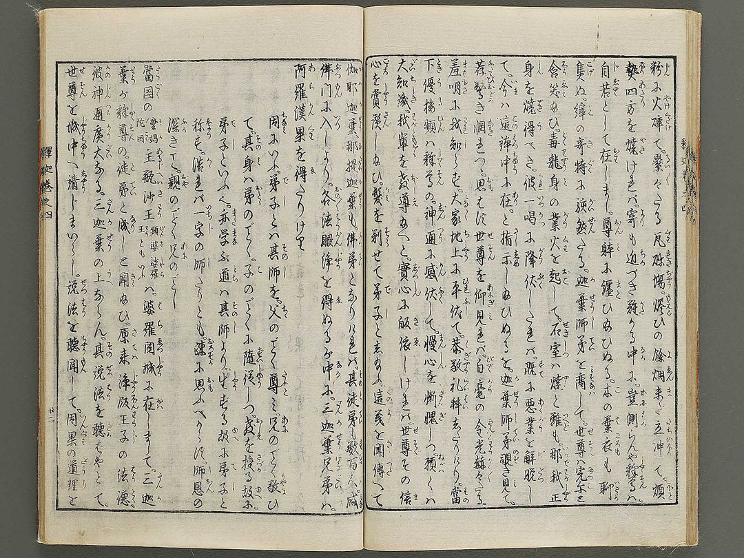 Hasshu kigen shaka jitsuroku Volume 4 by Hashimoto Gyokuransai / BJ341-215