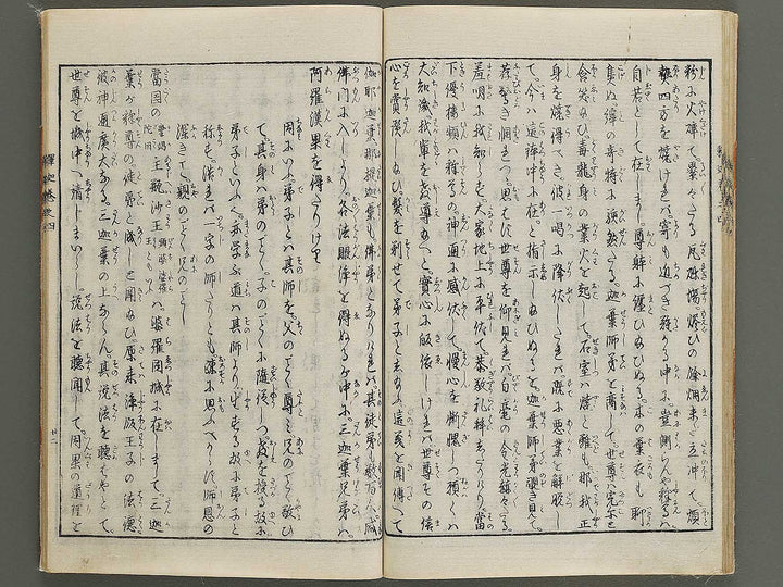 Hasshu kigen shaka jitsuroku Volume 4 by Hashimoto Gyokuransai / BJ341-215