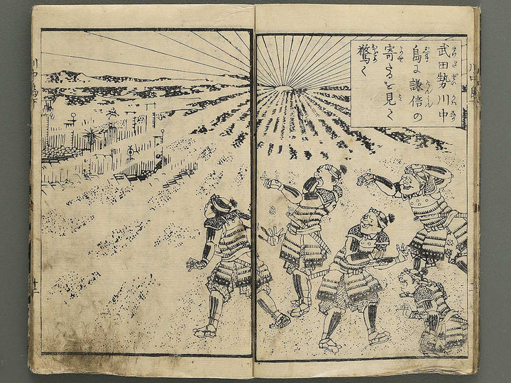 Kawanakajima ryo shogun ki (Ge) by Utagawa Yoshimori / BJ349-195