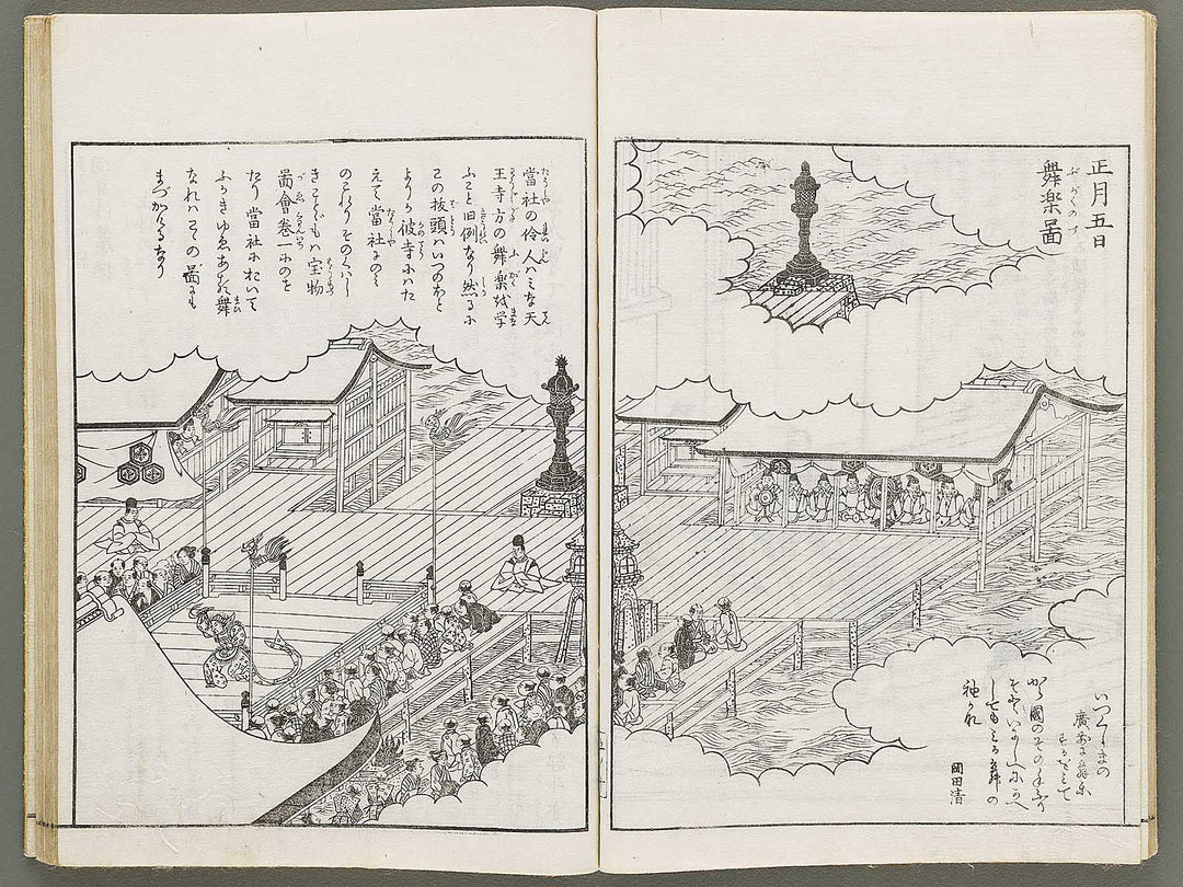 Itsukushima zue Volume 5 by Yamano Shunbosai / BJ311-710