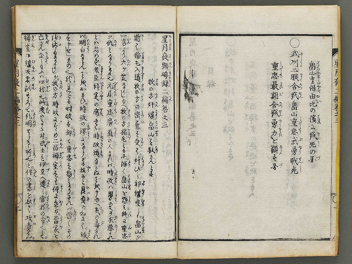 Hoshizuki yoken kairoku Part 2, Book 3 by Teisai Hokuba / BJ324-429