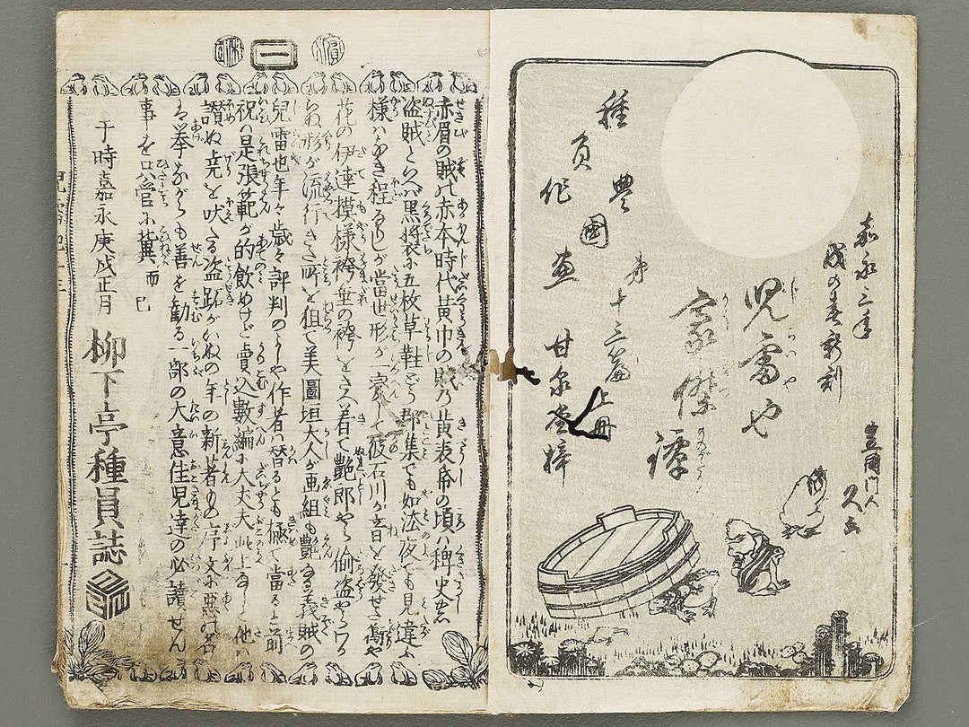 Jiraiya goketsu monogatari Volume 13, (Jo) by Utagawa Kunisada(Toyokuni III) / BJ330-995