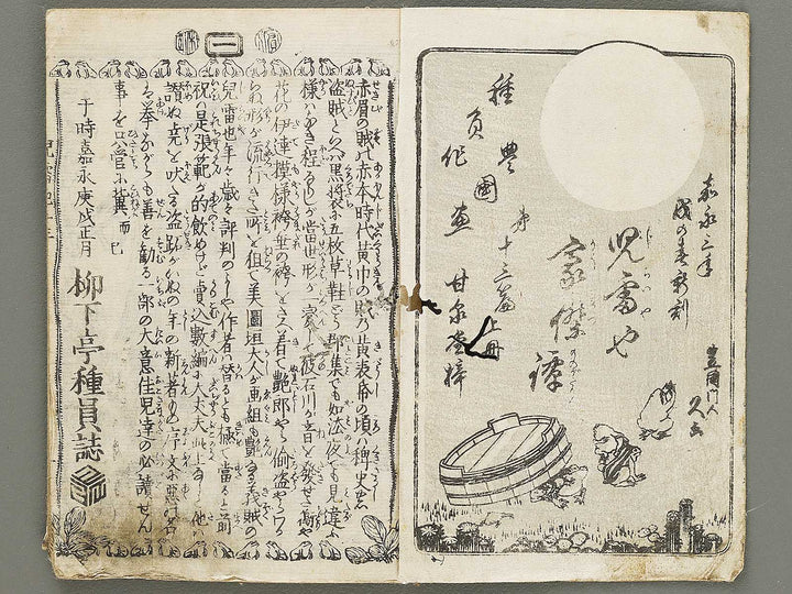 Jiraiya goketsu monogatari Volume 13, (Jo) by Utagawa Kunisada(Toyokuni III) / BJ330-995