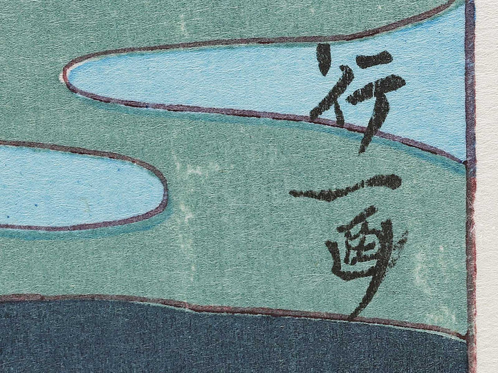 Kawaguchiko no fuji by Okada Koichi, (Large print size) / BJ318-920