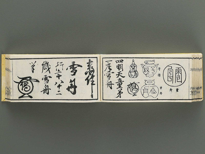 Shoga hikkei meika zensho Volume 3 / BJ348-614