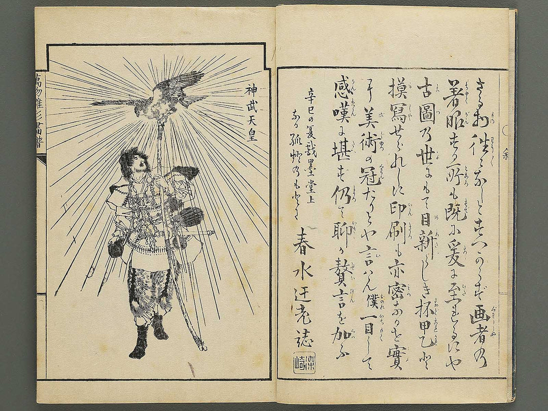 Banbutsu hinagata gafu Volume 3 by Sensai Eisaku / BJ343-476