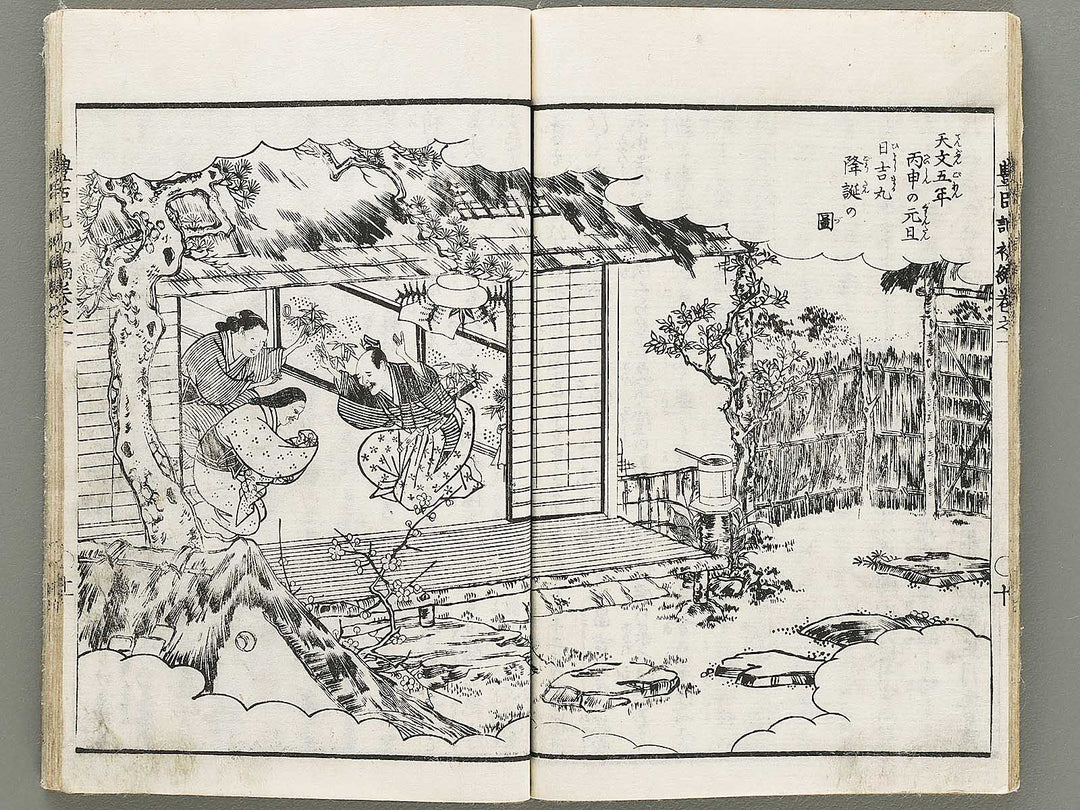 Ehon toyotomi kunkoki Part 1, Book 1 by Utagawa Kuniyoshi (Ichijusai Kuniyoshi) / BJ330-862