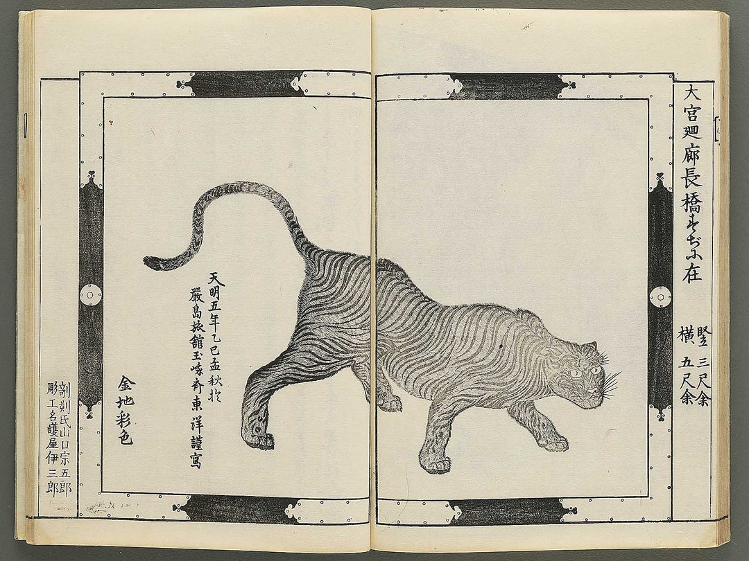 Itsukushima ema kagami Part 1, Book 3 by Watanabe Taigaku / BJ349-503